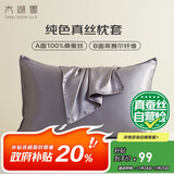 太湖雪纯色真丝枕套 100%桑蚕丝绸 单面真丝枕头套单只装冰川灰 48*74cm