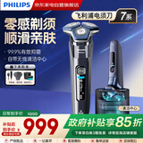 飞利浦（PHILIPS）剃须刀男士刮胡刀实用便携款零感剃须肌能感应生日礼物情人节老爹老公男朋友礼物 旗舰款S7832