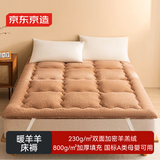 京东京造暖羊羊床褥 A类寒冬保暖羊羔绒面料加厚床垫褥子1.5x2m暖暖棕