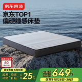 京东京造 家居弹簧床垫 黄麻棕邦尼尔弹簧 席梦思床垫1.35×2米