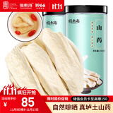 福东海 怀山药500克 焦作垆土铁棍怀淮山药 四神汤料（250克*2瓶）