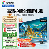 海尔出品统帅(Leader)L43F5A 43英寸超薄护眼全高清智慧屏智能投屏送父母老人租房必选小户型电视2级