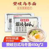 赞岐日本原装进口赞岐乌冬面450g日式火锅面拉面凉面拌面汤面方便速食 2袋装