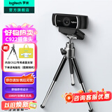 罗技（Logitech）C922PRO高清电脑摄像头家用网课视频会议考研面试复试1080P直播网络摄像头台式机笔记本带麦克风 高清直播摄像头+云台三脚架支架