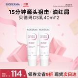 贝德玛（BIODERMA）DS乳舒妍舒缓泛红滋润面霜油敏皮礼物40ml*2