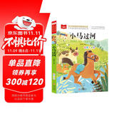 小马过河 彩图注音版 儿童文学 快乐读书吧 一二三年级课外阅读书必读世界经典文学少儿名著童话故事书 大语文系列 小学语文课外阅读经典丛书