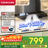 康佳（KONKA）抽油烟机家用 欧式【25立方】爆炒超大吸力 国家补贴以旧换新顶吸式挥手触控上门安装CXW-300-KT53