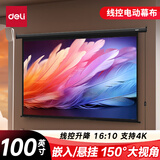 得力（deli）100英寸16:10线控电动调节投影幕布  适配坚果极米当贝小米投影机 投影机投影仪幕布50497