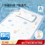 博洋宝贝（Beyond Kids）儿童冰丝席单件套儿童夏凉席幼儿园宿舍 小象梦奇56*100cm