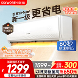 创维空调大1匹畅享风超省电新一级能效 国家补贴变频冷暖壁挂式巨省电挂机以旧换新KFR-26GW/V3GB1B-N1