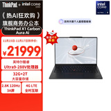 ThinkPad【国家补贴20%】X1 Carbon Aura AI 2025酷睿Ultra9-288V 全互联商务办公笔记本电脑32G 2T 专业版