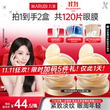 丸美眼膜淡化细纹眼袋提拉紧致抗皱焕亮菁致黑松露眼贴膜 杨紫推荐 【淡纹保湿】菁致晶钻眼膜120片