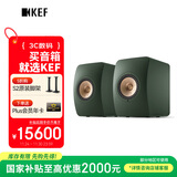 KEF【国家补贴】LS50 Wireless II无线HiFi音响家用客厅立体声2.0高保真电视音箱  森绿色