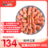 禧美海产 头籽北极甜虾净重3斤 90/120规格 95%头籽 MSC认证 海鲜水产
