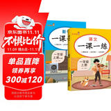 套装2册 小学生一课一练一年级语文+数学上册人教版 小学课本教材同步训练课时作业本随堂笔记黄冈课课练随堂练同步练习册默写计算能手小达人实验班提优训练必刷题天天练