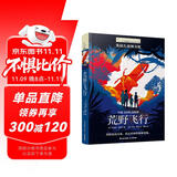 长青藤国际大奖小说荒野飞行 英国儿童图书奖 探险、勇气、坚持、好奇心、友谊等主题三四五六年级中小学必读影响孩子一生的国际儿童文学奖经典名著课外阅读
