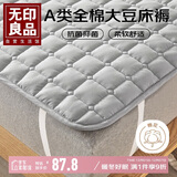 无印良品A类全棉大豆床褥床垫遮盖物 学生宿舍四季防滑褥子90*190cm床