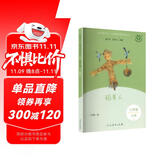 稻草人（升级版） 人教版快乐读书吧 三年级必读课外阅读 上册（含音频资源）与新教材配套使用