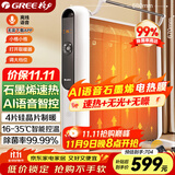 格力（GREE）暖气片智能AI语音石墨烯电暖器取暖器节能低耗立体速热电暖气遥控加湿无光电热膜NDYM-X7021BV-M