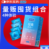 杜蕾斯避孕套超薄 安全套 经典四合一18只装 男女用 成人情趣用品 套套