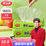 美丽雅保鲜袋食品级冰箱冷冻微波炉可用一次性塑料分装收纳抽取式食品袋 【盒装抽取式】中号 150只