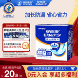 安而康（Elderjoy）加长防漏成人纸尿片L12片68*22cm漏尿护垫尿片老人附网裤男女