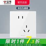 公牛（BULL）G39白色带开关插座 全屋86型暗装墙壁面板家用电源纯平大板无边框 错位五孔（斜大间距5孔二三插） 官方简约奶油风装修装饰专用套餐
