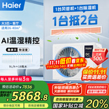海尔（Haier）中央空调3匹一拖一风管机一级能效【家用客厅】云舒智享版KFRd-72NW/78ED81U1一价全包 国家补贴