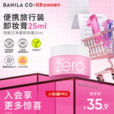芭妮兰（banila co）净柔经典卸妆膏25ml【小粉罐PRO】芭妮兰小样温和清洁 旅行随行装