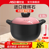 爱仕达（ASD）【商超同款】陶瓷煲甄陶Ⅲ砂锅家用汤煲炖锅耐热高汤煲中药煎锅 2.5L 粉黛色浅汤煲 RXC25B3Q
