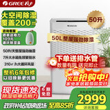格力（GREE）【全屋一机搞定】除湿机/抽湿机家用50升/天卧室大面积除潮防霉吸湿干燥机压缩机式抽湿器DH50EM