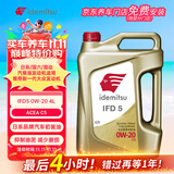 出光/IDEMITSU 全合成机油IFD5 0W-20 4L C5 养车保养