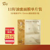 阿芙（AFU）【黄星代言】11籽焕亮淡纹紧致精华油蜜面膜单片秋冬必备精华油敷