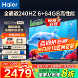海尔（Haier）电视新品S60C 全通道240HZ高刷6+64G大内存 双频WiFi6 AI智慧屏彩电液晶4K护眼超薄游戏电视 65英寸 新品240HZ高刷6+64G三重护眼 咨询领惊喜
