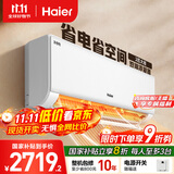 海尔（Haier）净省电两匹大挂机一级能效节能省电客厅卧室壁挂式空调 KFR-48GW/E1-1家电国家补贴20%以旧换新