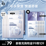 姬芮（ZA）玻尿酸舒润水光B5补水保湿舒缓面膜10片装 到手22片面膜