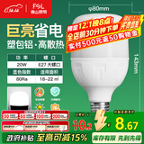 FSL佛山照明led灯泡超亮大功率节能灯20W大螺口E27白光6500K柱形