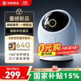华为智选 800万摄像头监控器360度无死角带夜视全景手机远程语音通话海雀室内家庭用婴儿宝宝看护器雀蛋Pro