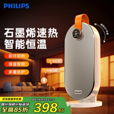 飞利浦（PHILIPS）取暖器家用暖风机石墨烯电暖气办公室浴室多档恒温速热节能语音遥控桌面台式便携烤火炉 AHR2244FV