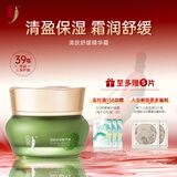 中草集清肤护肤系列补水保湿洗面奶补水液乳液面霜男女 清肤舒缓精华霜50g