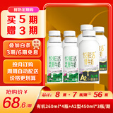 悦鲜活鲜牛奶 定期购 450A2*3 + 有机260*4原生高钙低温鲜奶