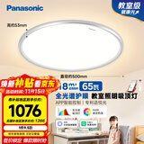 松下（Panasonic）吸顶灯智能全光谱松准教室照明护眼灯 65瓦HHXS7005