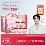 燕之屋即食燕窝【1.5g投料量】冰糖官燕70g*5瓶*2盒送礼盒营养品滋补品