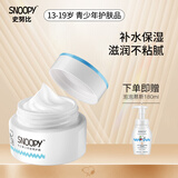 SNOOPY史努比青少年面霜清爽保湿霜补水改善干燥水油均衡中学生护肤品 清新透润水水霜 50g