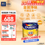 多乐士（Dulux）金装五合一净味内墙乳胶漆白色环保抗菌防霉油漆涂料墙面漆 A8188 18L 大桶【优等品】