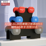 PROIRON普力艾 浸塑磨砂哑铃男女士健身哑铃套装家用哑铃3/5/8磅+哑铃架