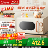 美的小滋味系列微波炉变频家用小型奶油风百搭复古转盘式一级能效低频轻音20L预制菜加热（M2H1）