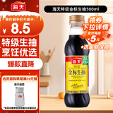 海天 生抽酱油500ml 0添加防腐剂【特级金标酱油】金标系列