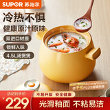 苏泊尔（SUPOR）砂锅煲汤陶瓷锅炖锅煎药熬药炖锅煲仔饭小砂锅汤锅燃气明火 汤煲 可炖切块鸡 3-5人适用 4.5L