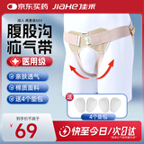 佳禾（JIAHE）成人腹股沟疝气带医用小肠气斜疝治疗带中老年人疝气成人两套装